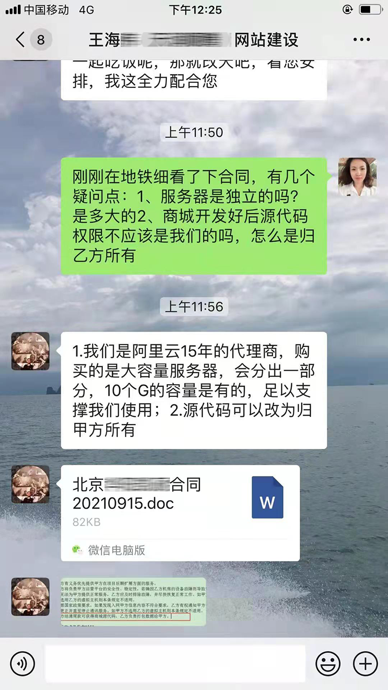 沈陽網站建設聊天.png